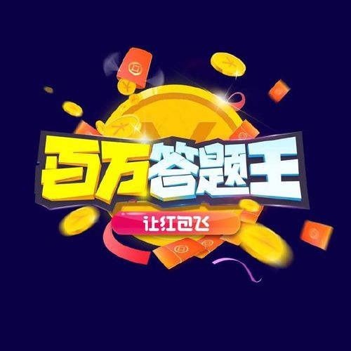 百万答题王最新版缩略图