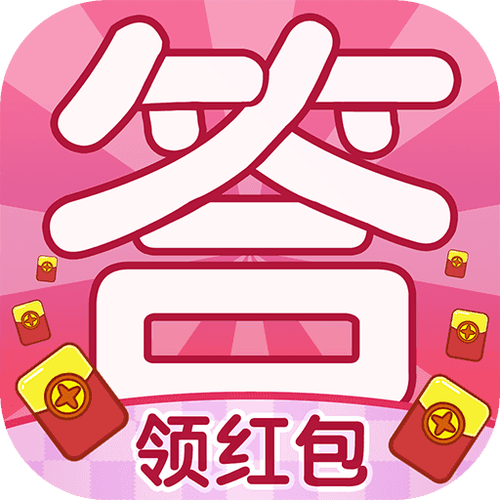 答题大富豪领红包缩略图