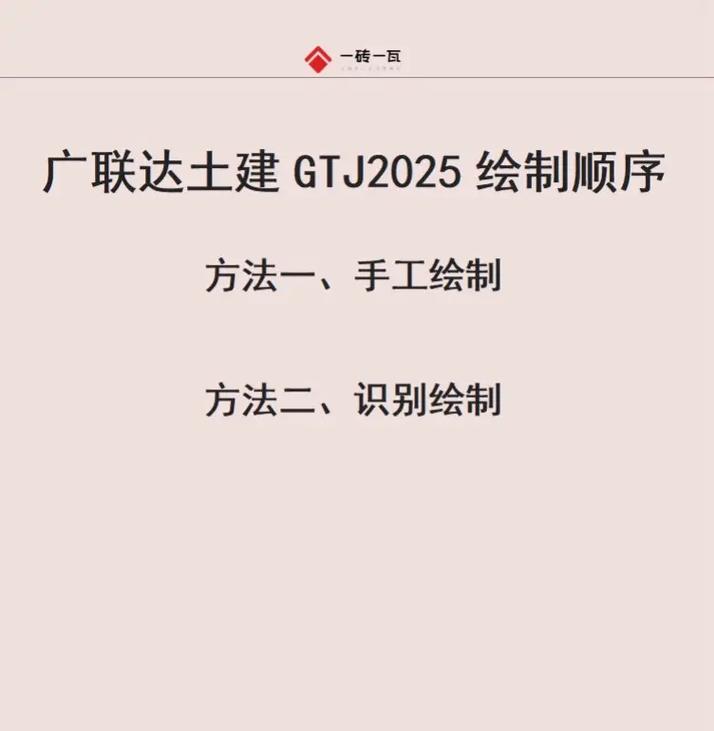 广联达GTJ2025施工段绘制游戏截图