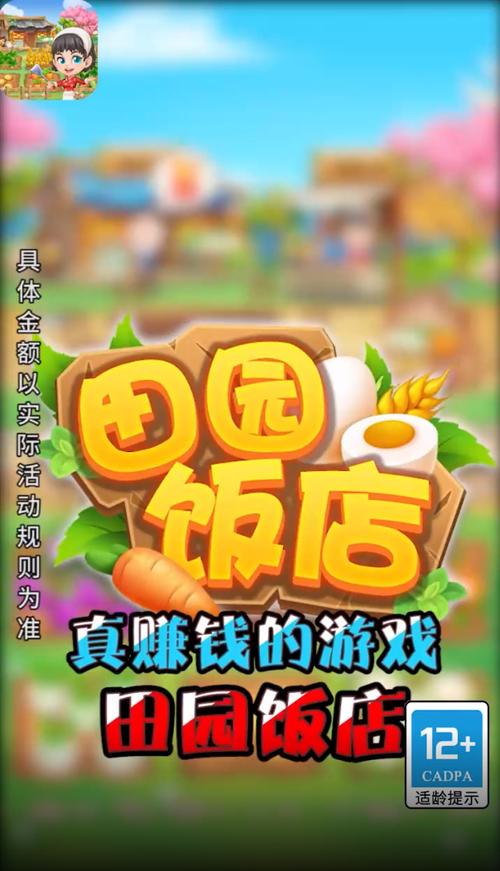 田园饭店OL红包版游戏缩略图