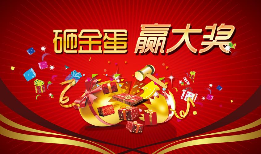 欢乐砸金蛋赚钱提缩略图