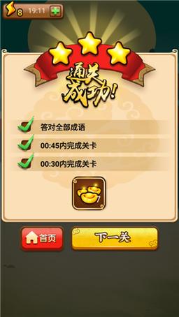成语小剑剑领红包缩略图