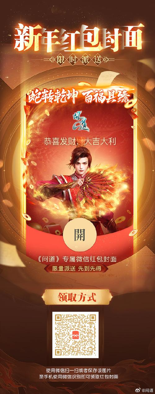 问道红包挂缩略图