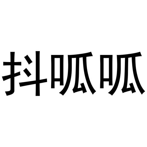 抖呱呱最新版游戏截图
