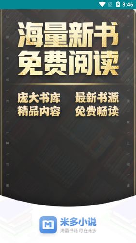米多小说安卓版游戏截图