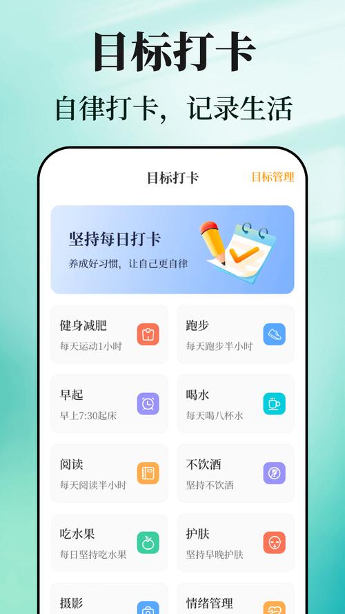 打卡目标