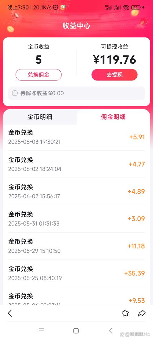 闪步赚钱