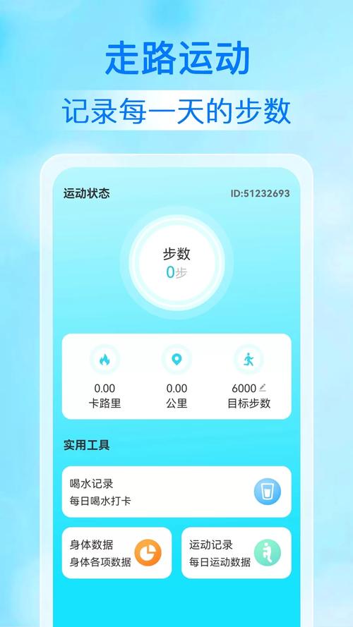 拓步计步赚钱手机