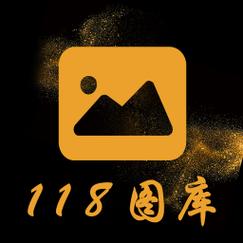 118铁算结果开游戏截图