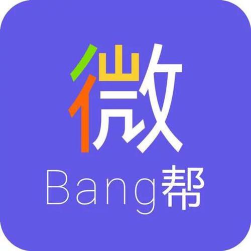 微帮抢单平台