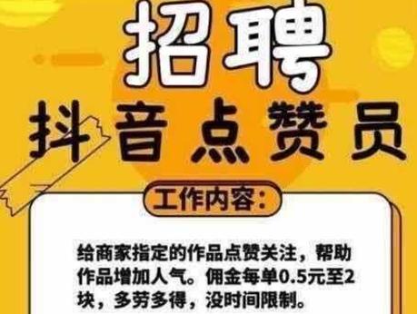 享点赞抖音赚钱游戏截图
