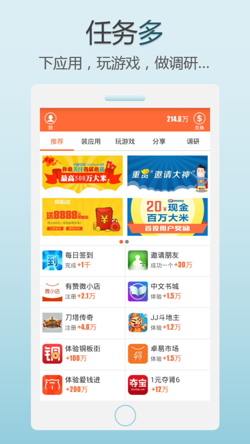 米赚无限签到安卓游戏截图