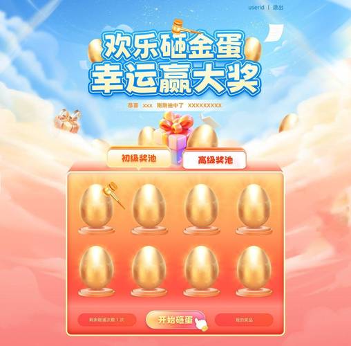 欢乐金蛋红包版赚游戏截图