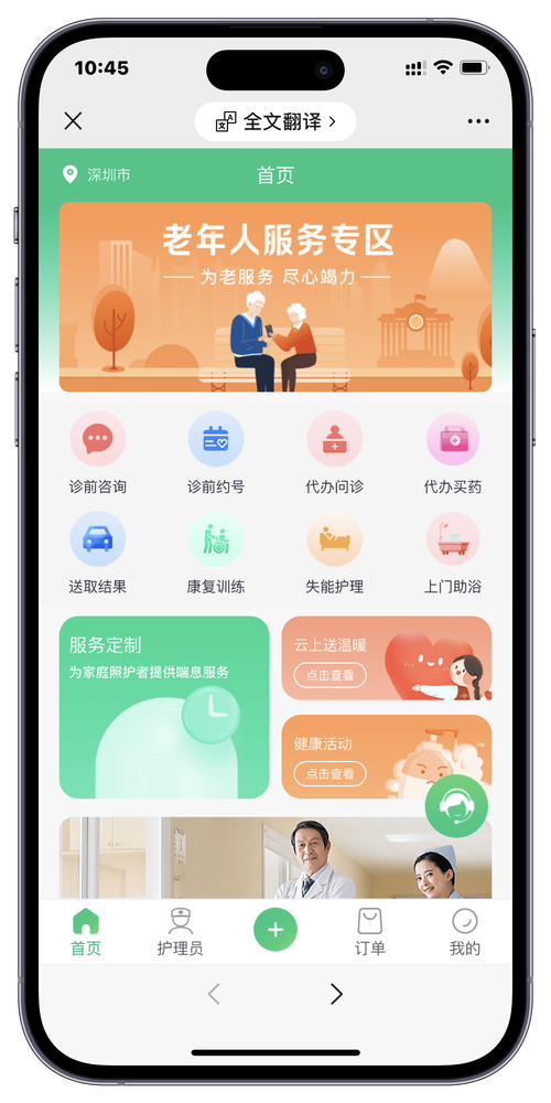全民养生公益平台