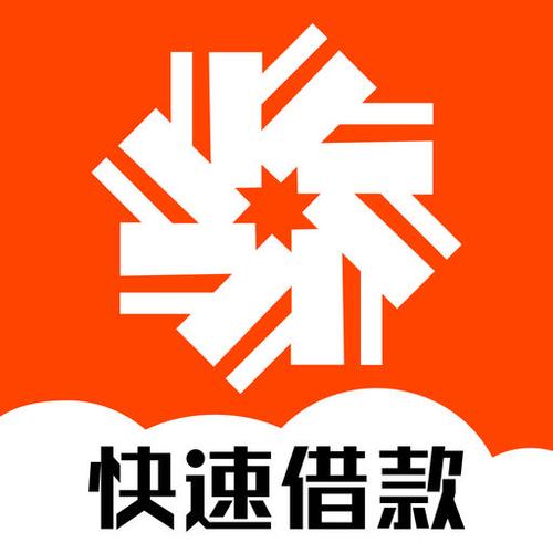 急速贷图标