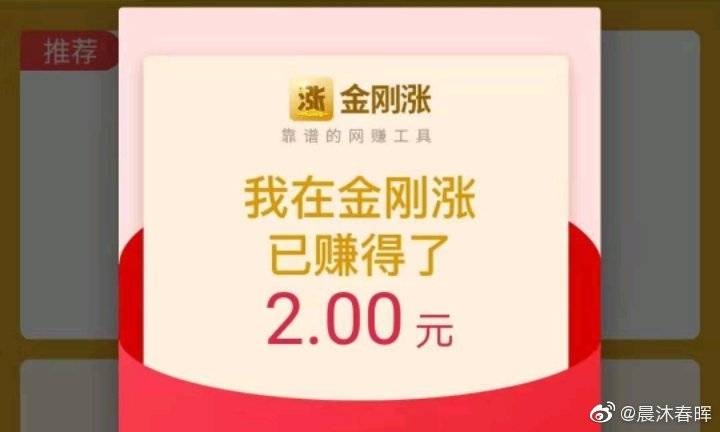 金刚涨靠谱赚钱a