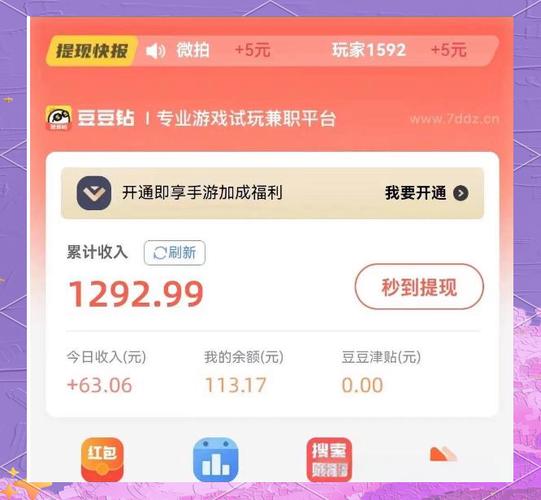 豆豆网兼职平台手