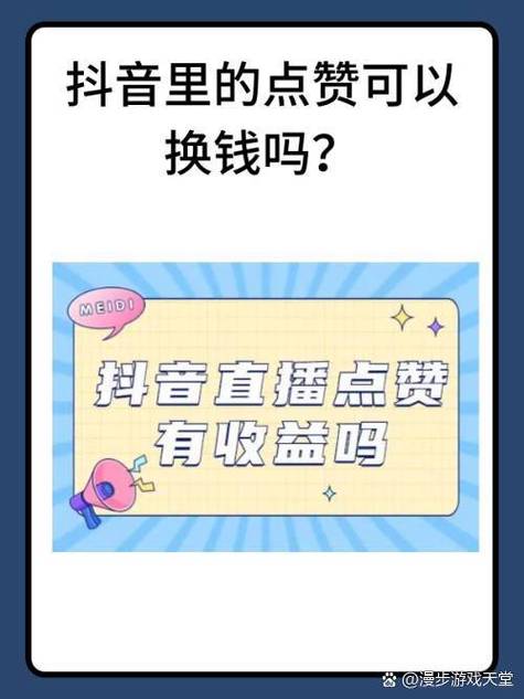 享点赞抖音赚钱