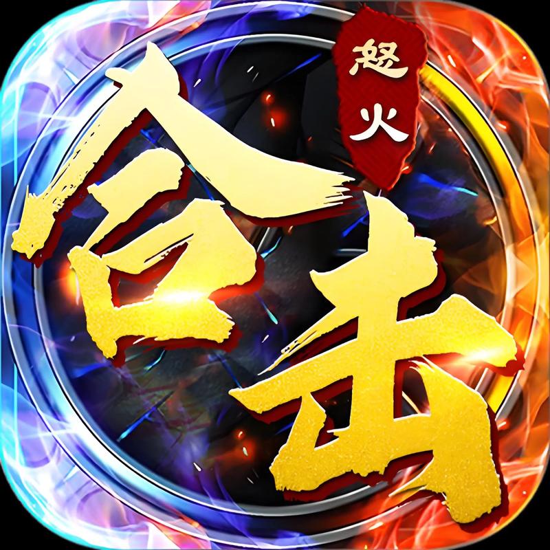 怒火合击手游游戏截图