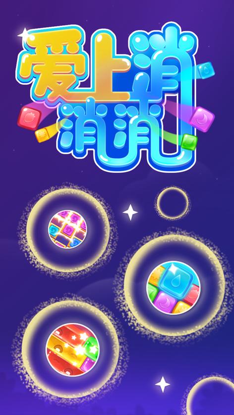 爱上消除赚钱版截图