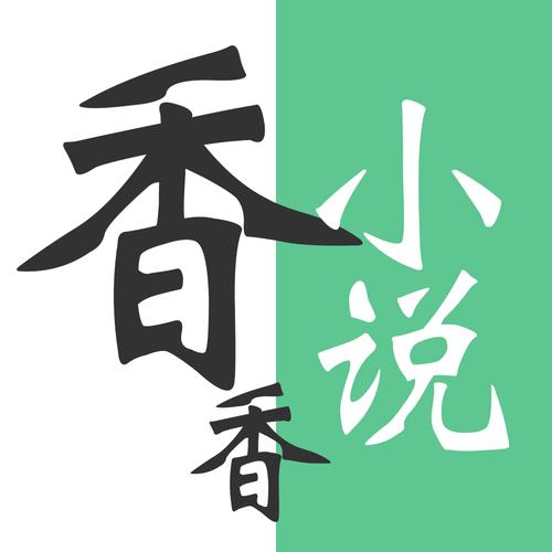 香香小说在线免费图标
