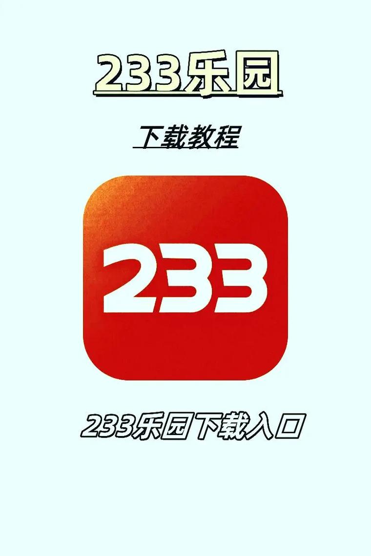 233乐园游戏_233乐园APP安装包缩略图