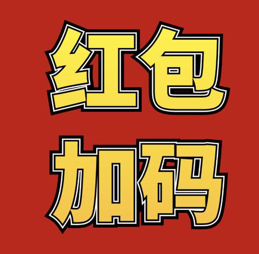 爱码接单红包版图标