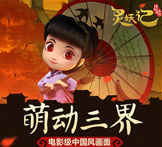 灵妖记游戏截图