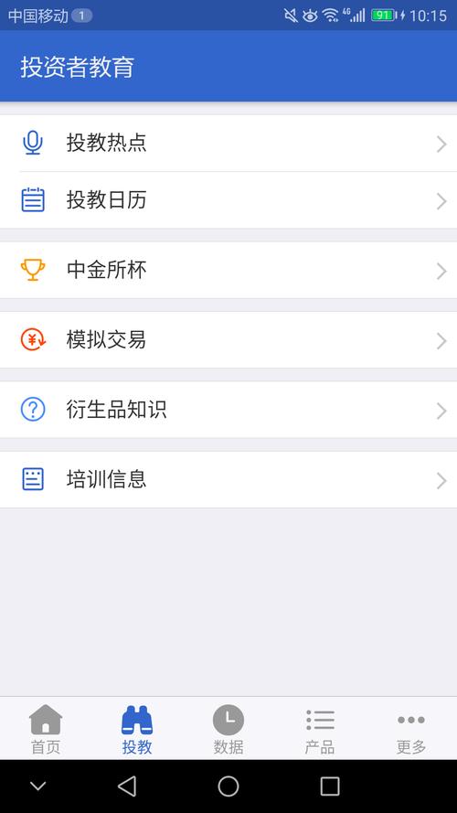 中金所手机ios