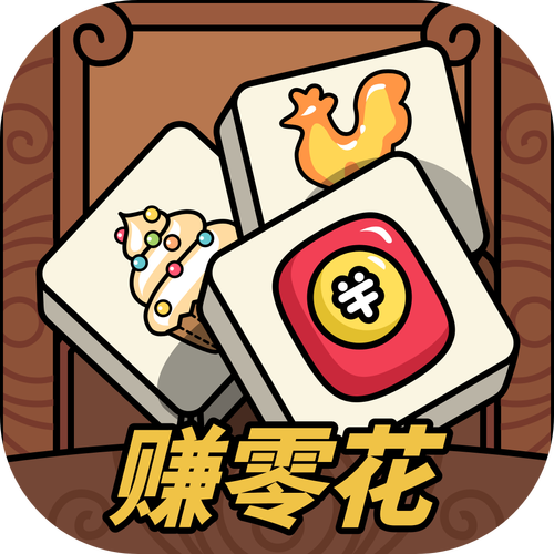 连连趣消除秒提现截图