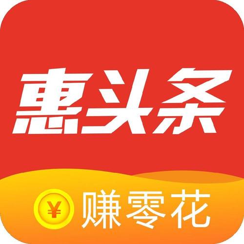 惠头条下载安装游戏截图