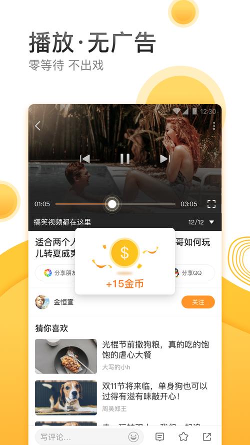 沙发视频app极速版缩略图