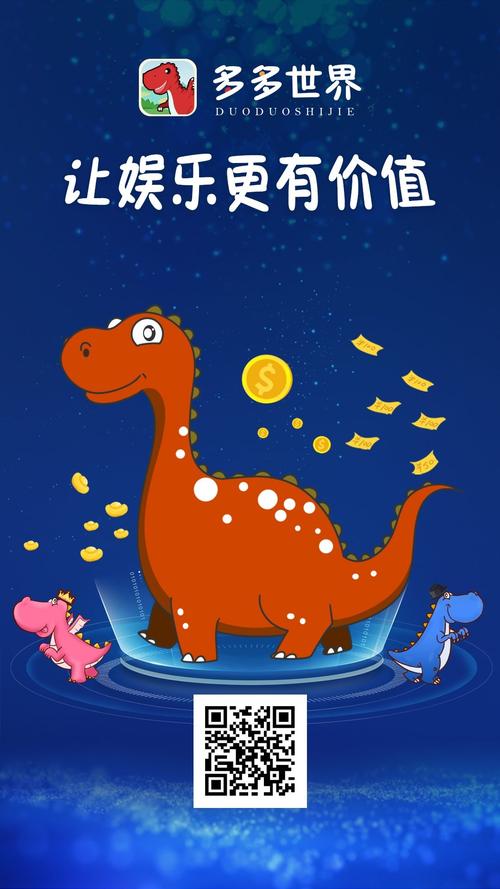 多多世界分红龙游戏截图