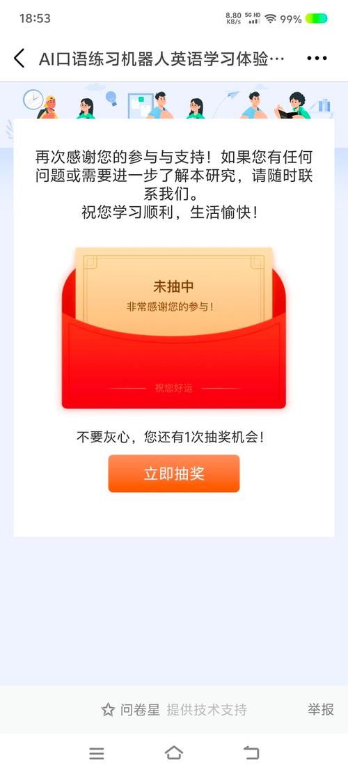 答题大会领红包