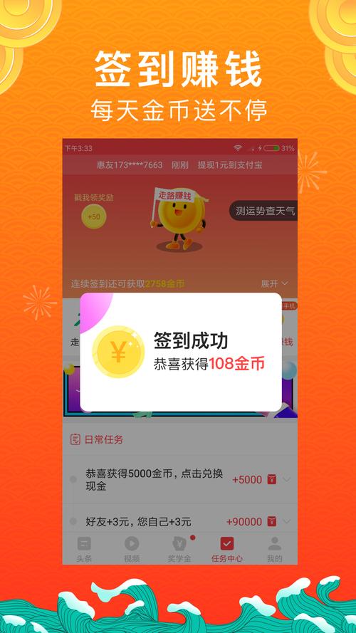 惠头条下载安装