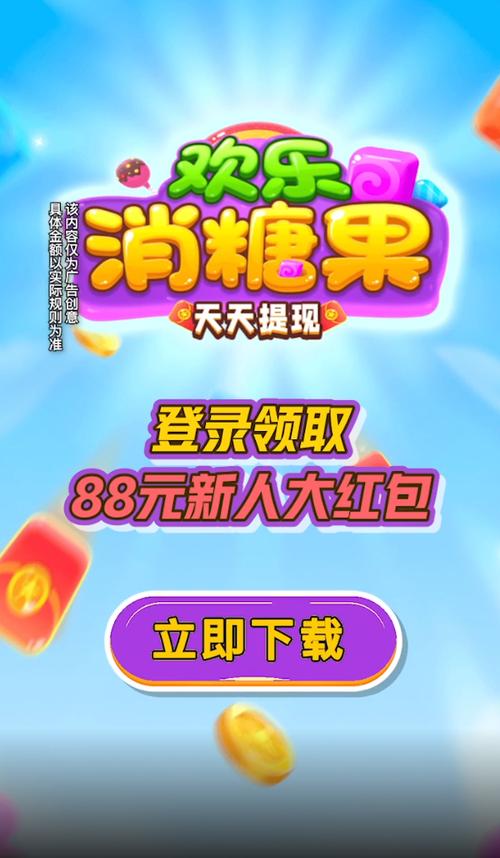 趣消消糖果赚钱版游戏截图