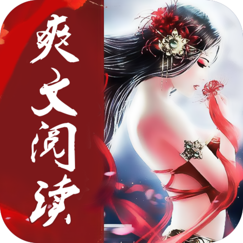 君约免费小说安卓游戏截图