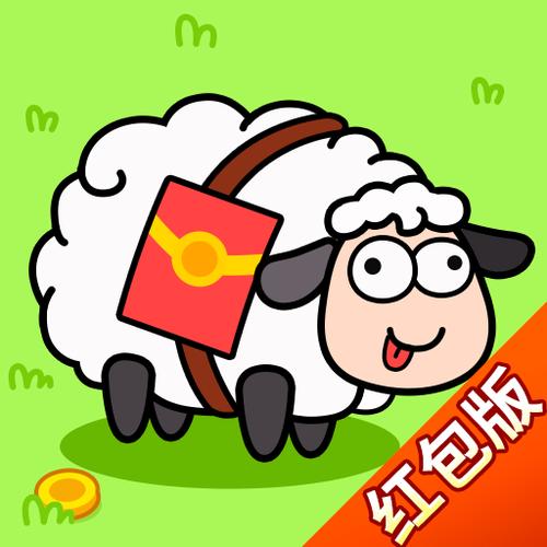 肥羊的生活游戏红包版游戏截图