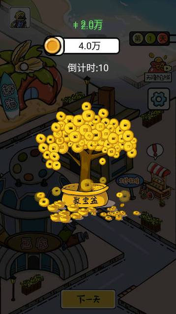 赚他1个亿游戏