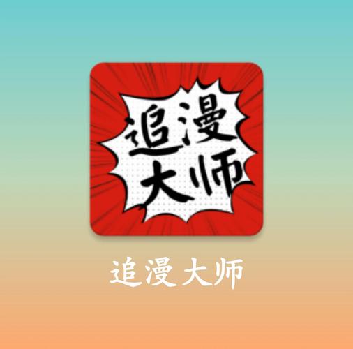 漫漫漫画免费阅读缩略图
