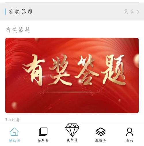 答题趣有奖答题领缩略图