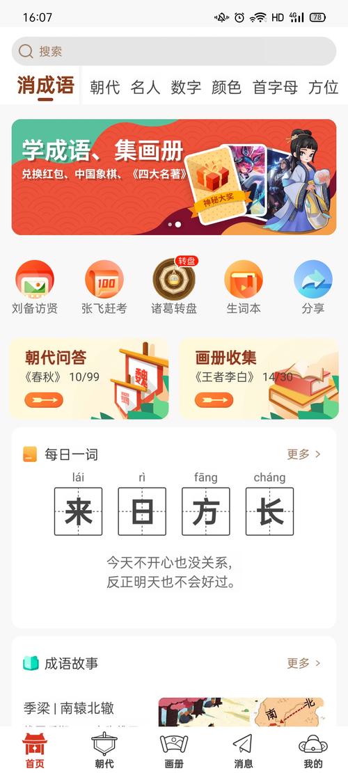天天消成语正式版缩略图
