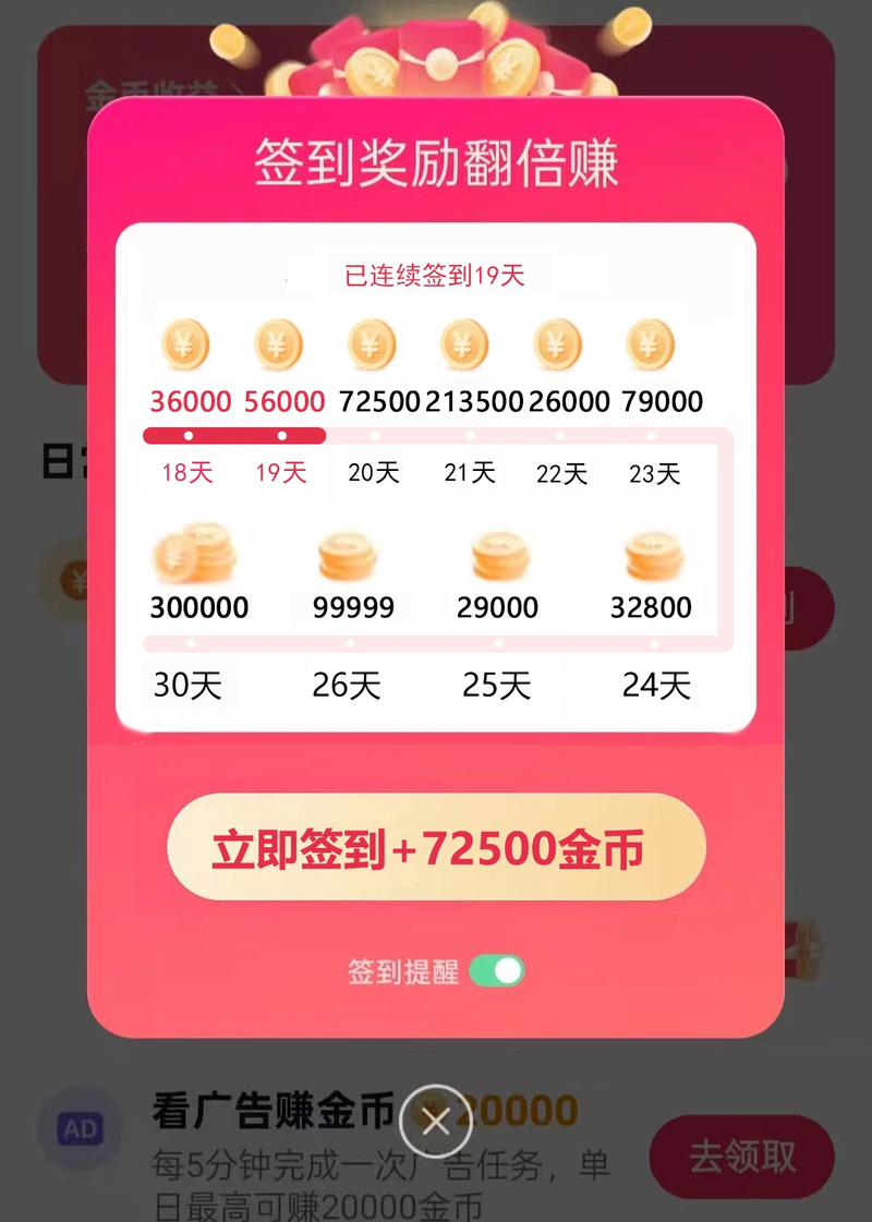 签到赚安卓版游戏截图