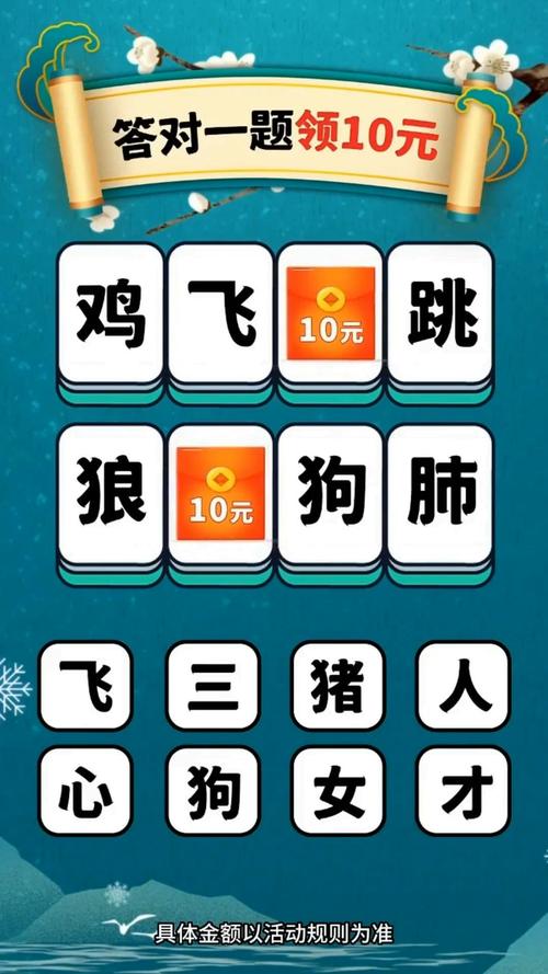 成语赚钱高手最新版游戏截图