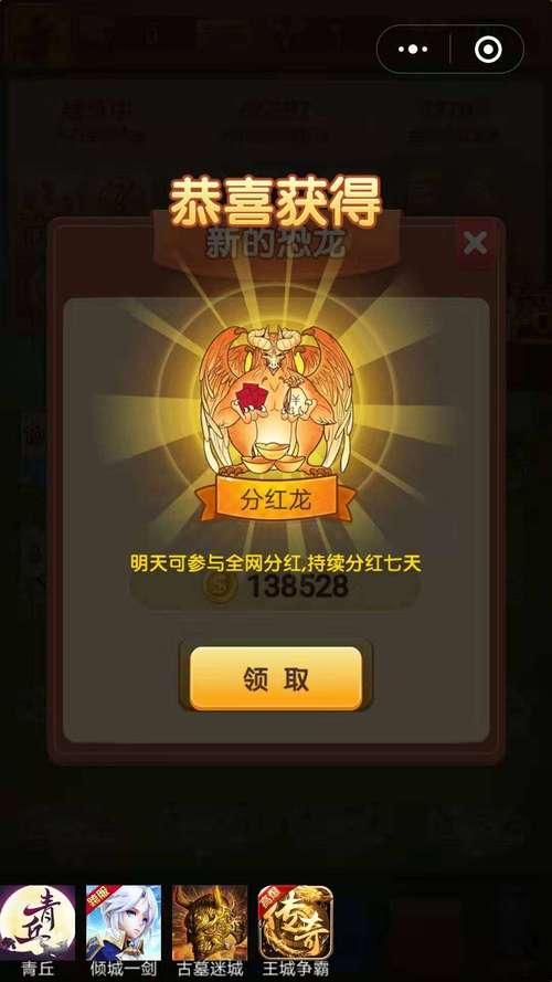 多多世界分红龙