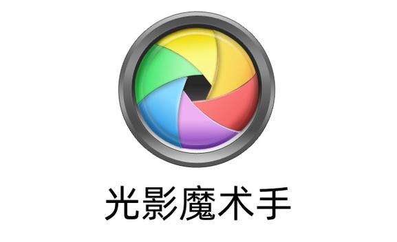 光影魔术手打印设置游戏截图