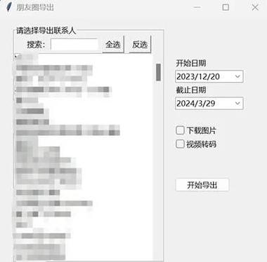 批量导出别人的朋友圈游戏截图