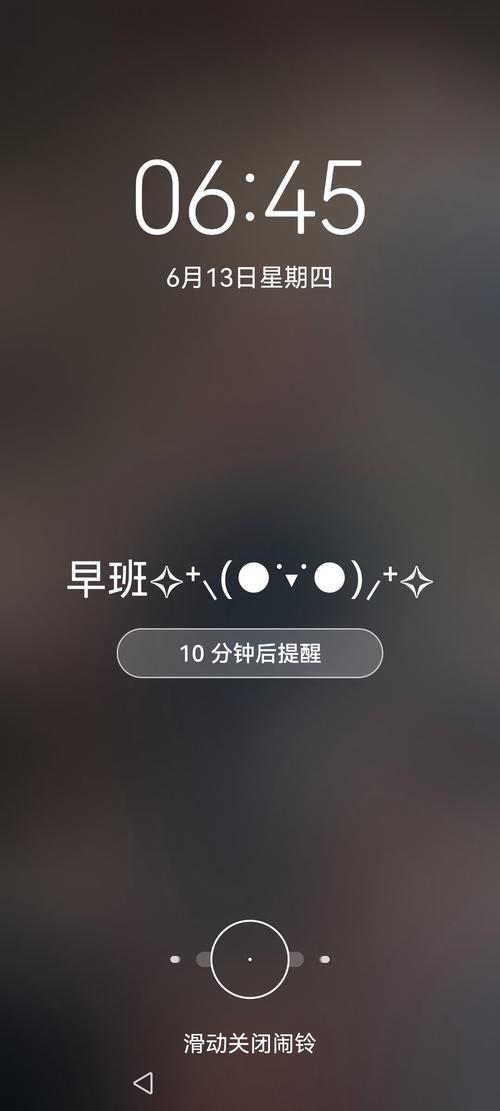 iphone闹钟滑动关闭截图