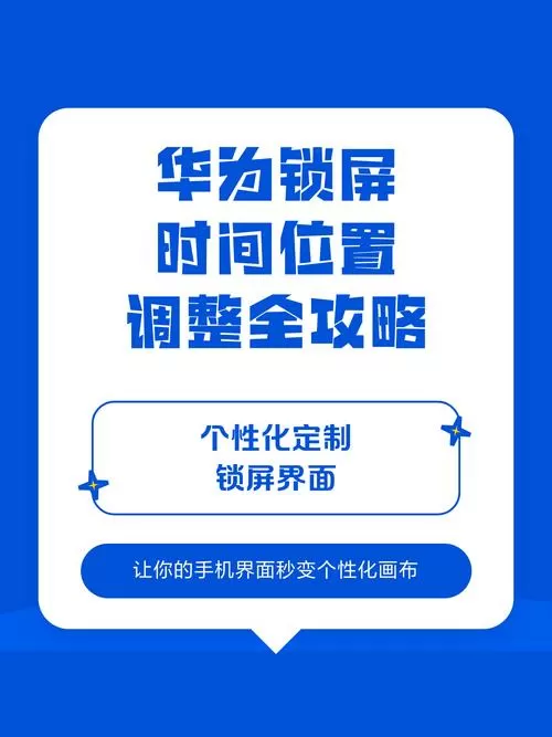 华为手机锁屏时间位置怎么改游戏截图