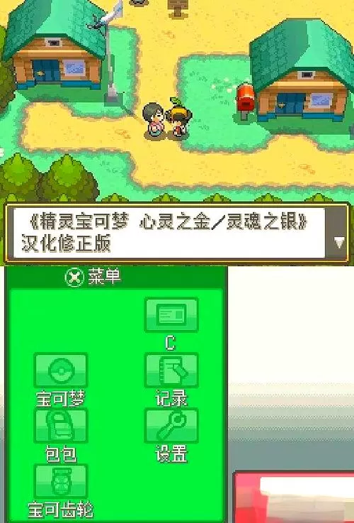 口袋妖怪魂银怎么看性格游戏截图